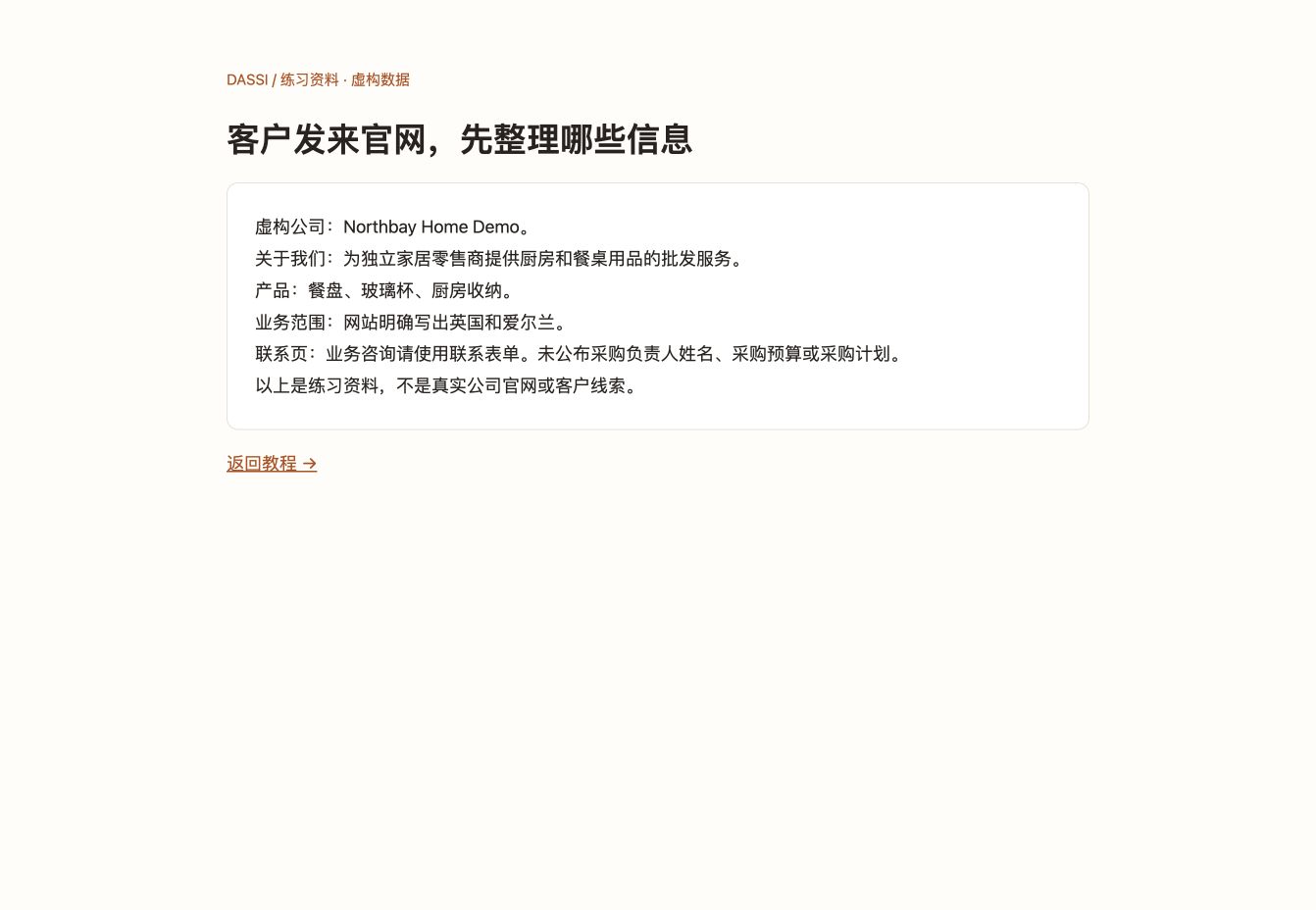 客户发来官网，先整理哪些信息：中文练习页面